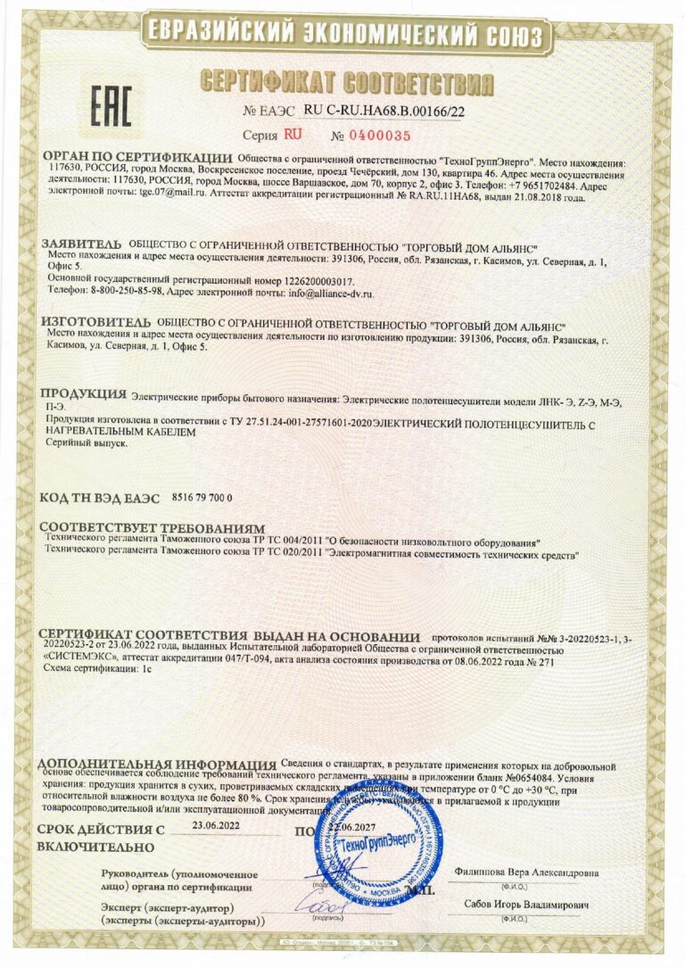 Сертификат электр.полотенцеуителя ТДА