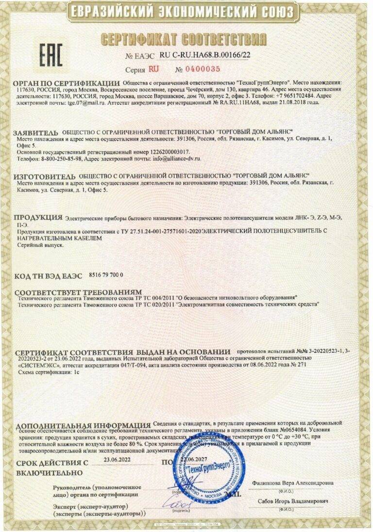 Сертификат соответствия на электрические полотенцесушители