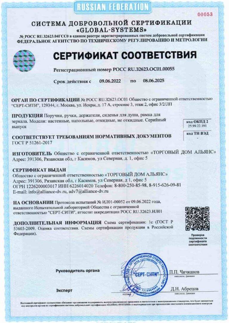 Сертификат соответствия на поручни